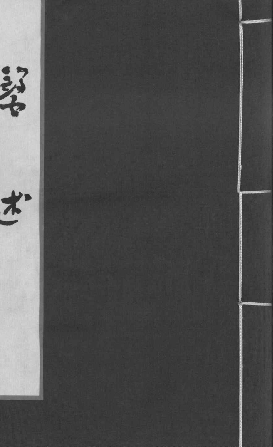 医述  卷12